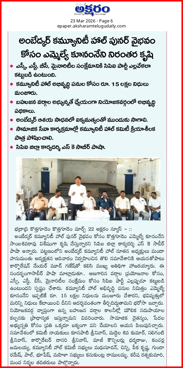 అక్షరం తెలుగు దినపత్రిక